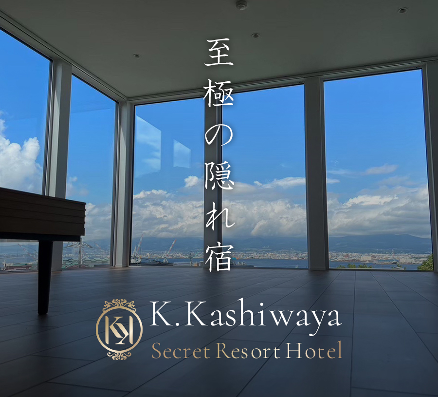 函館の至極の隠れ宿「K.Kashiwaya」